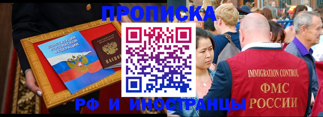 временная прописка в Югорске